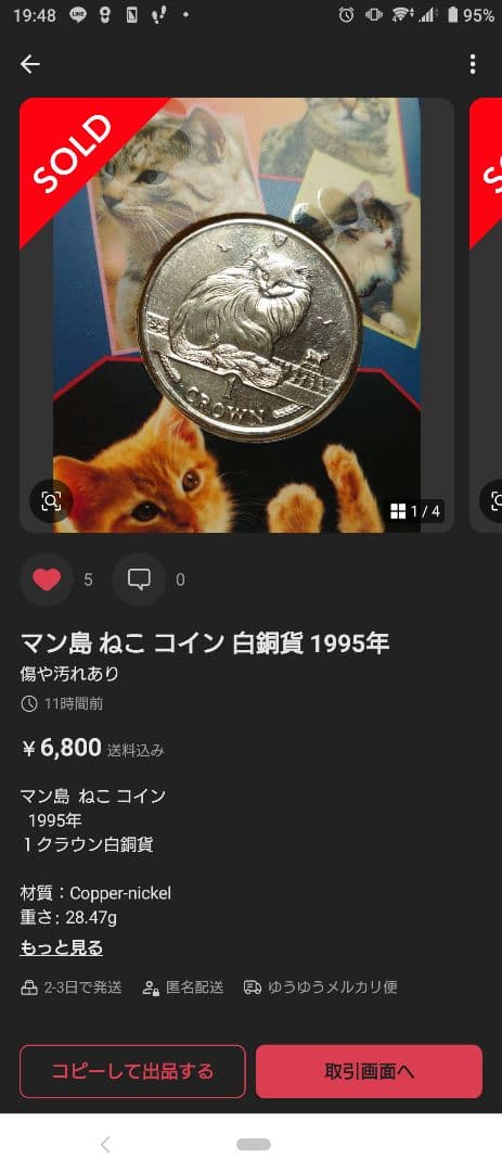 専用品　　　マン島 ねこ  白銅貨