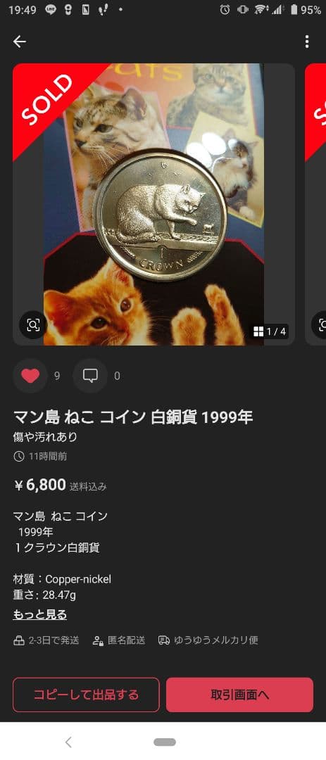 専用品　　　マン島 ねこ  白銅貨