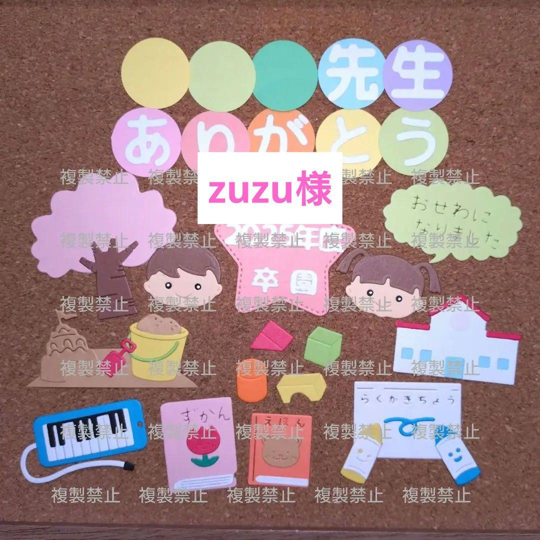 先生ありがとう 卒園 卒業 クラフトパンチ ダイカット アルバム 色紙