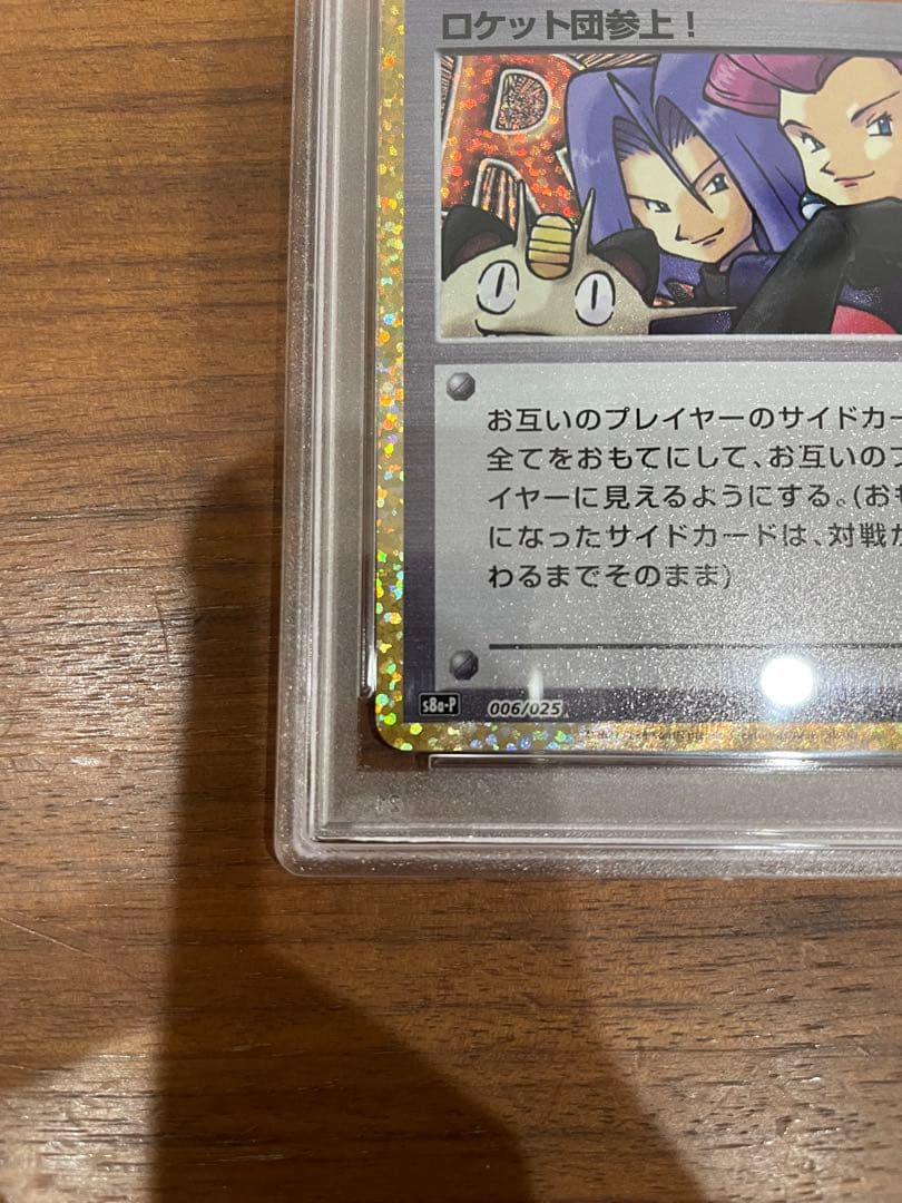 ポケカ　25th ロケット団参上！　PSA10 鑑定品