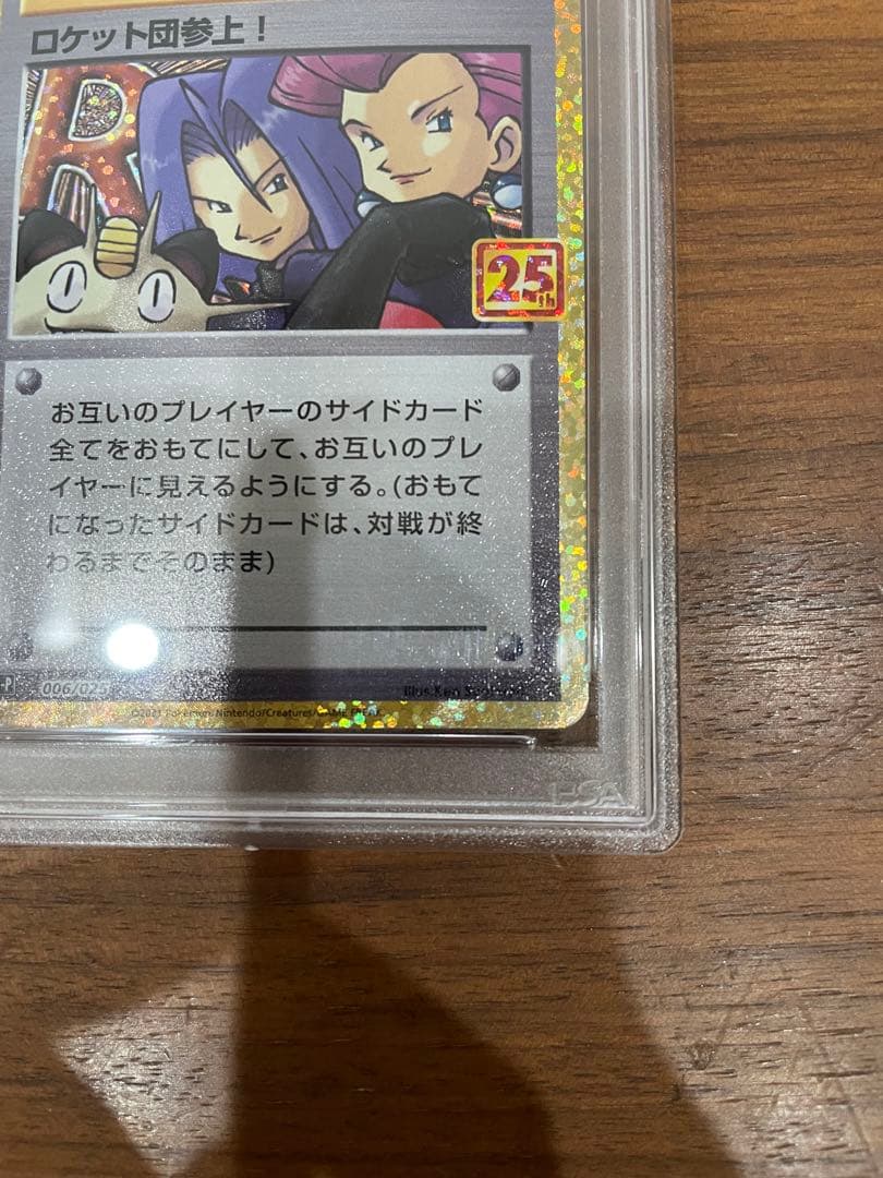 ポケカ　25th ロケット団参上！　PSA10 鑑定品
