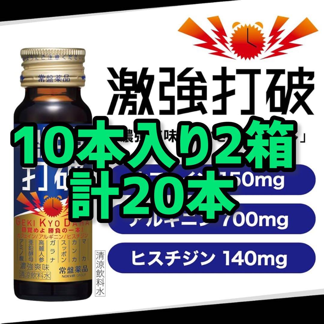 激強打破 50mL×10本入　 2箱 激強打破 ( 50ml*10本入 )/ 眠眠打破 : 爽快ドラッグ - 通販 - Yahoo