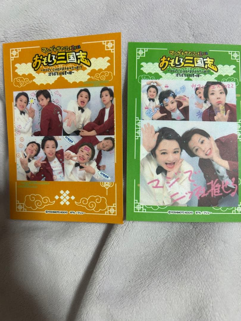 芸人さんグッズまとめ