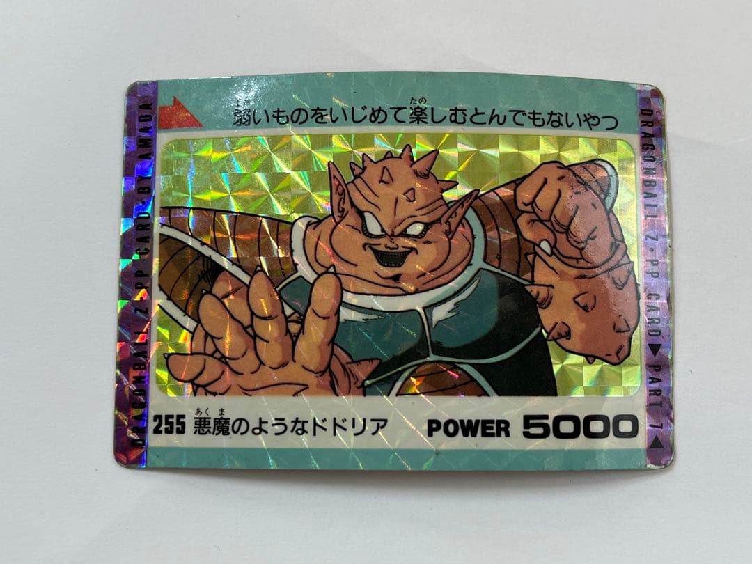 G868 廃盤 ドラゴンボールZ 7弾 No.255 ドドリア プリズムカード