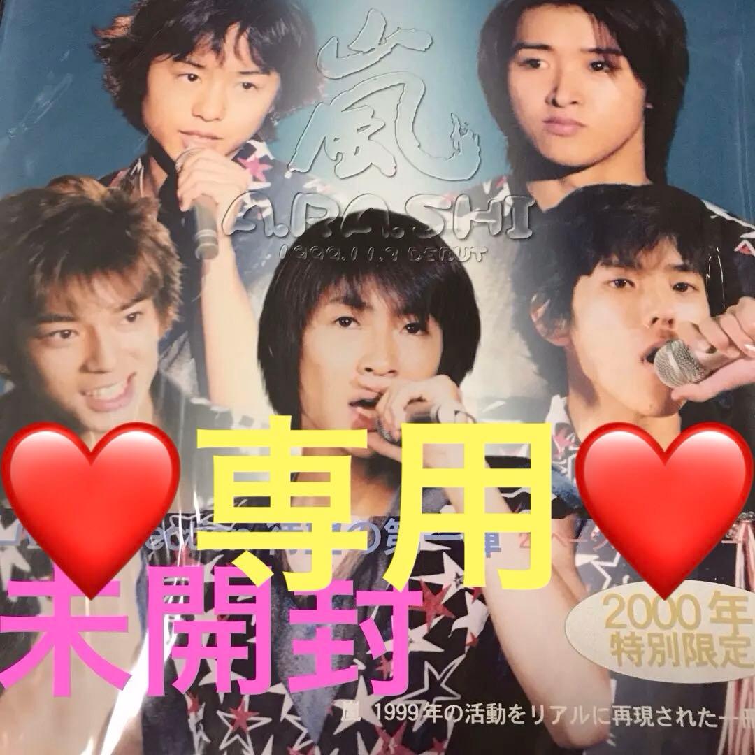 ❤️嵐2000年・特別限定ライブ写真集(未開封) - メルカリ