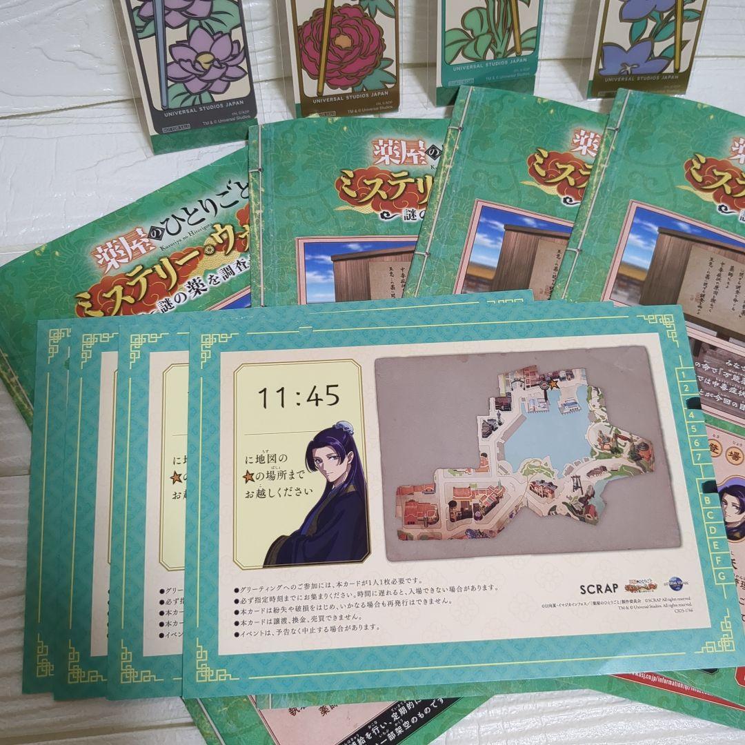 薬屋のひとりごと しおり 4種 セット レア含む ユニバーサルスタジオ