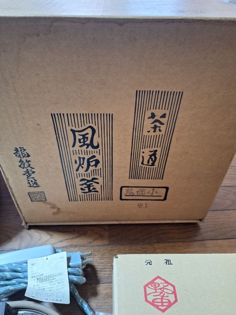 鬼面小 茶釜 茶道 風炉と風炉釜と敷板セット