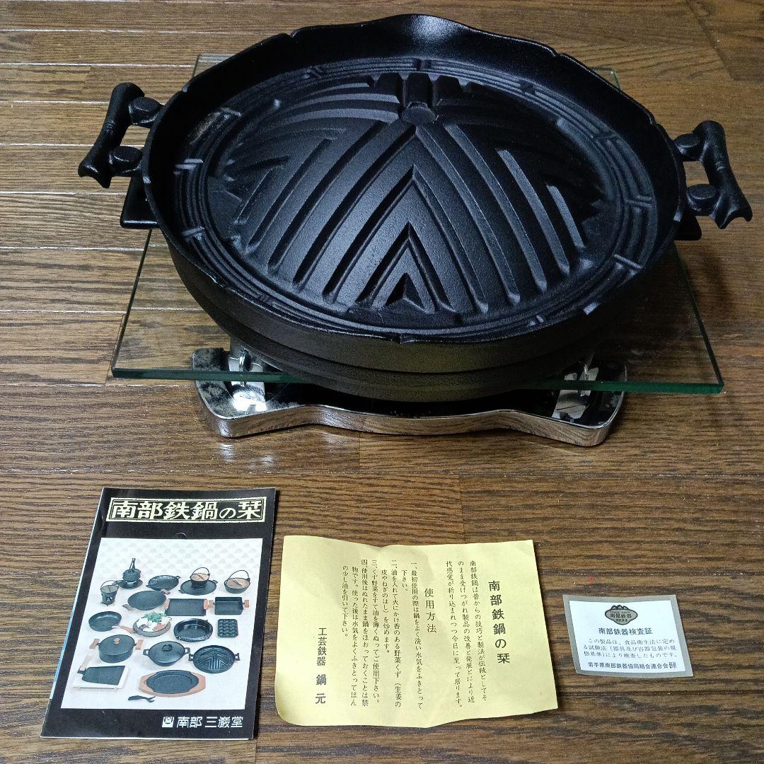 【未使用】大昔の南部鉄器　南部鉄鍋　ビンテージ　三巌堂　箱、栞、検査証付き