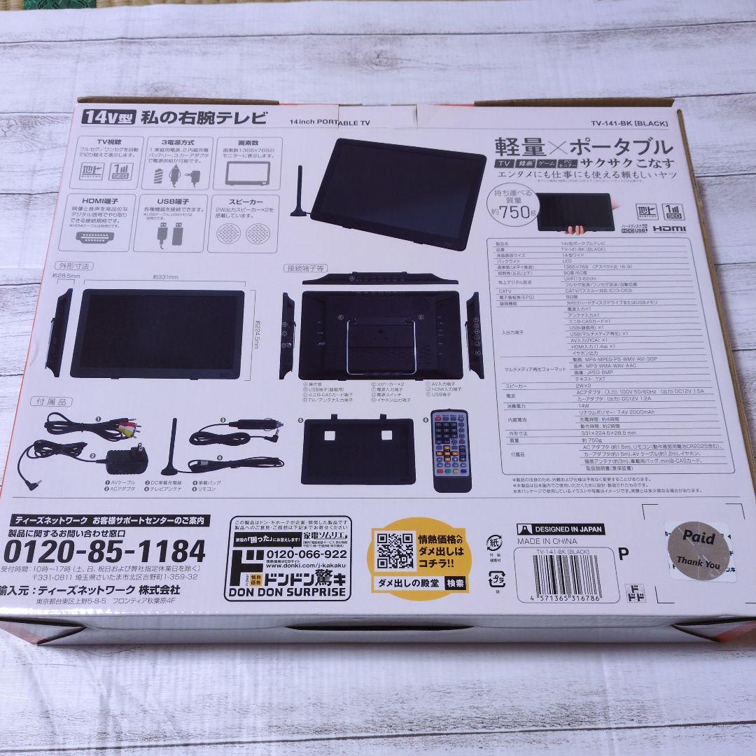 ドン・キホーテ 14V型ポータブルテレビ - メルカリ