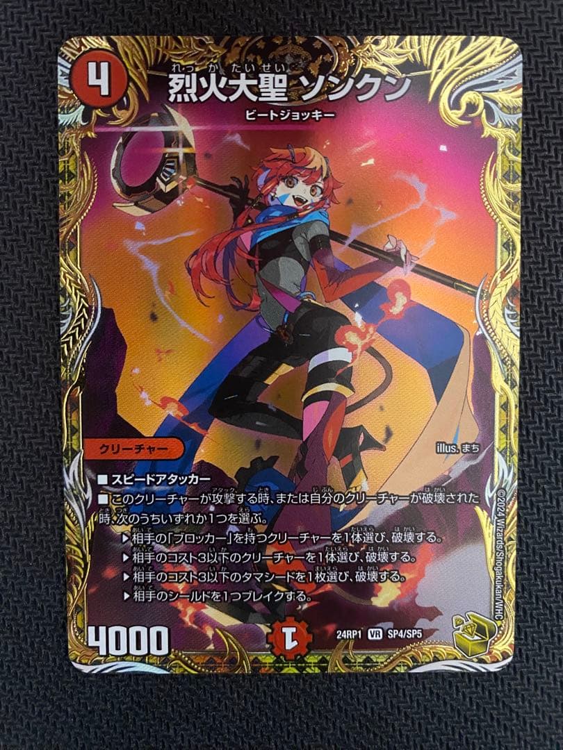 烈火大聖ソンクン 金トレジャー 4枚セット - メルカリ