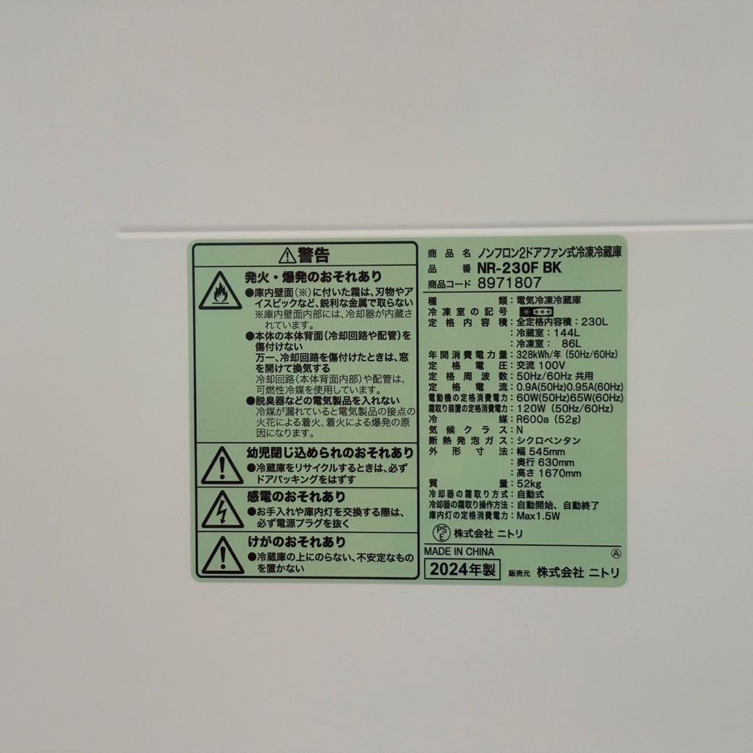 東京23区配送無料✨ニトリ　大きめ冷蔵庫　2024年製　203L ブラック　美品