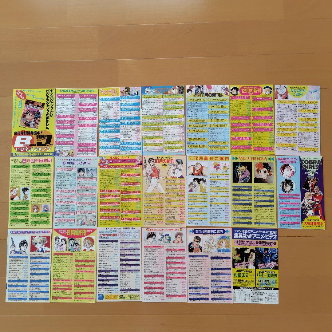 (値下げ)集英社コミックスニュース 70枚 ＆ワンピース4巻初版+3枚おまけ付き