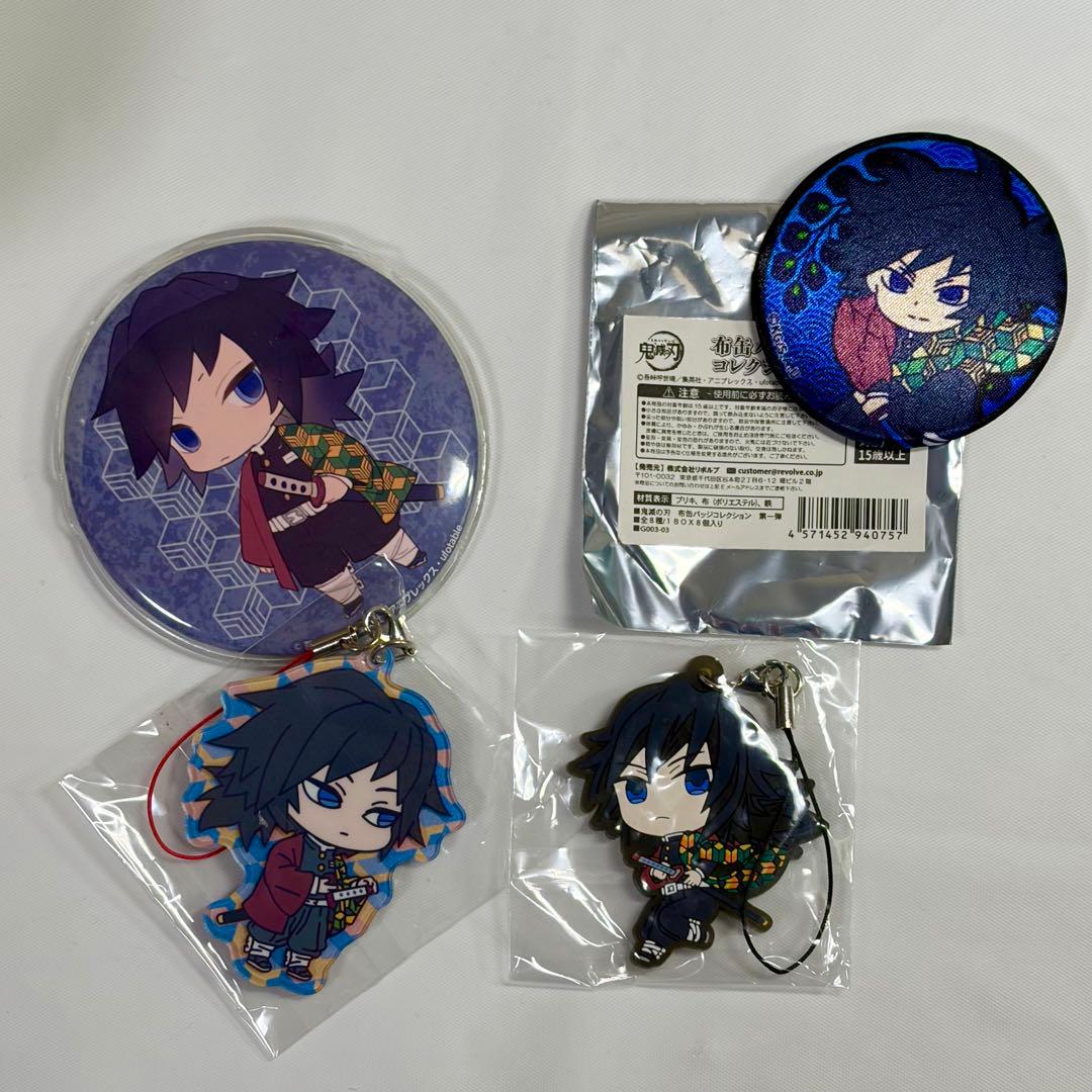 鬼滅の刃 缶バッジ アクリルキーホルダーセット 冨岡義勇 まとめ売り
