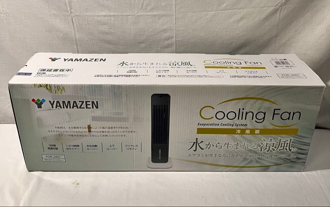 動作確認済み】③-1 YAMAZEN 冷風扇 FCR-J401 2024年製