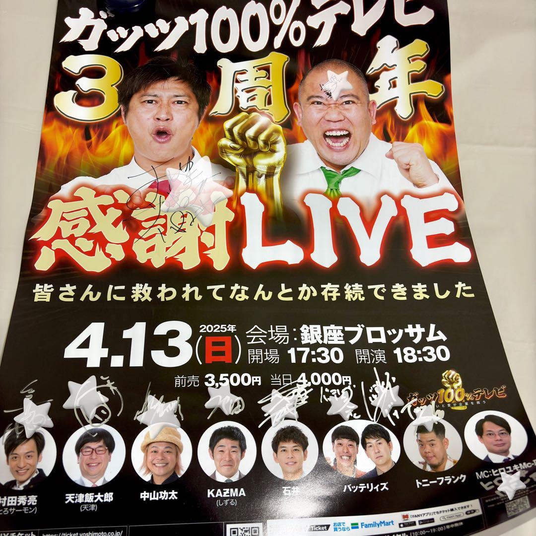 ガッツ100%テレビ 3周年 LIVE 直筆サイン入りポスター