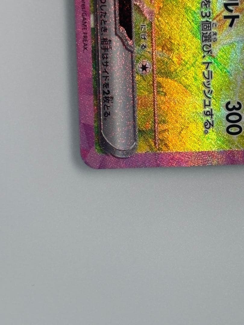 ピカチュウex SAR SV8 超電ブレイカー 132/106