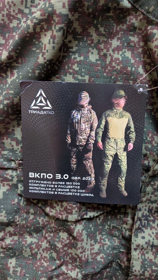 美品】 ロシア軍 実物 VKBO 3.0 Triada TKO製 夏冬兼用 50-4