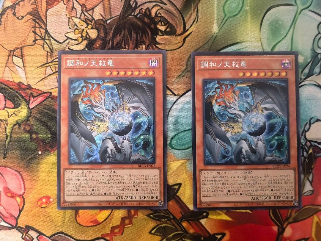 2枚セット アジア版 遊戯王 調和ノ天救竜 シクレ - メルカリ