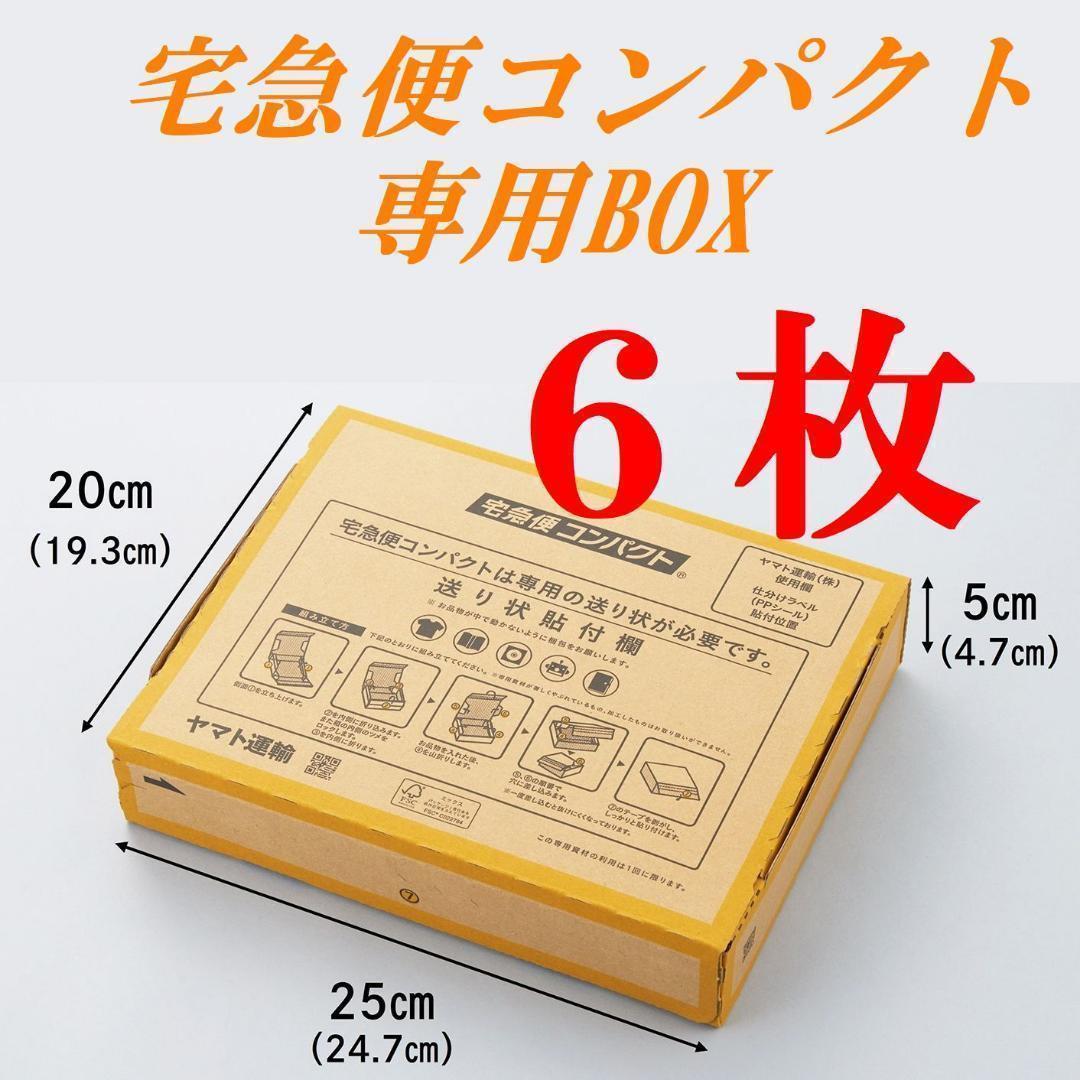 専用 コンパクト 宅急便コンパクト専用薄型BOX | ネコハコ＜ヤマト資材