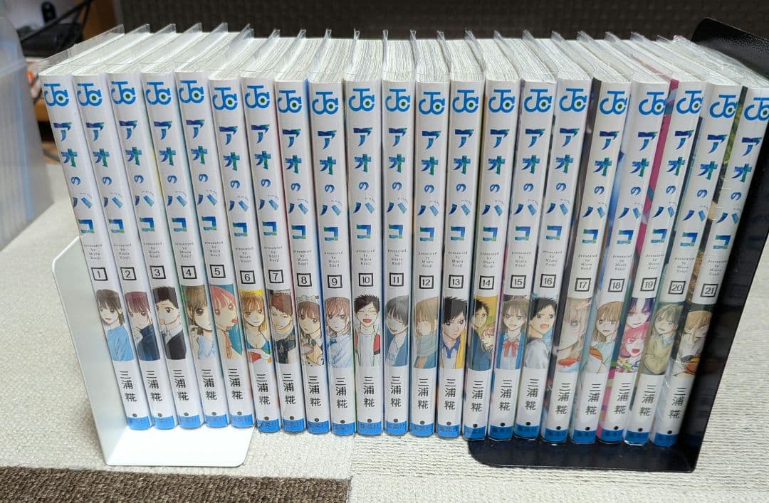 アオのハコ　1-21巻セット