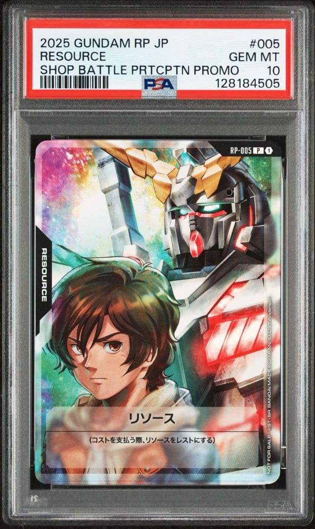 PSA10 GUNDAM リソース PSA10 連番