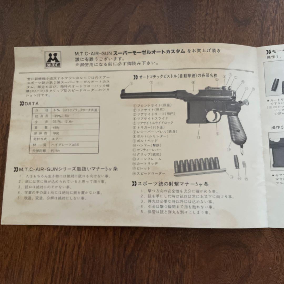 スーパーモーゼルオートカスタム　株式会社マツシロ