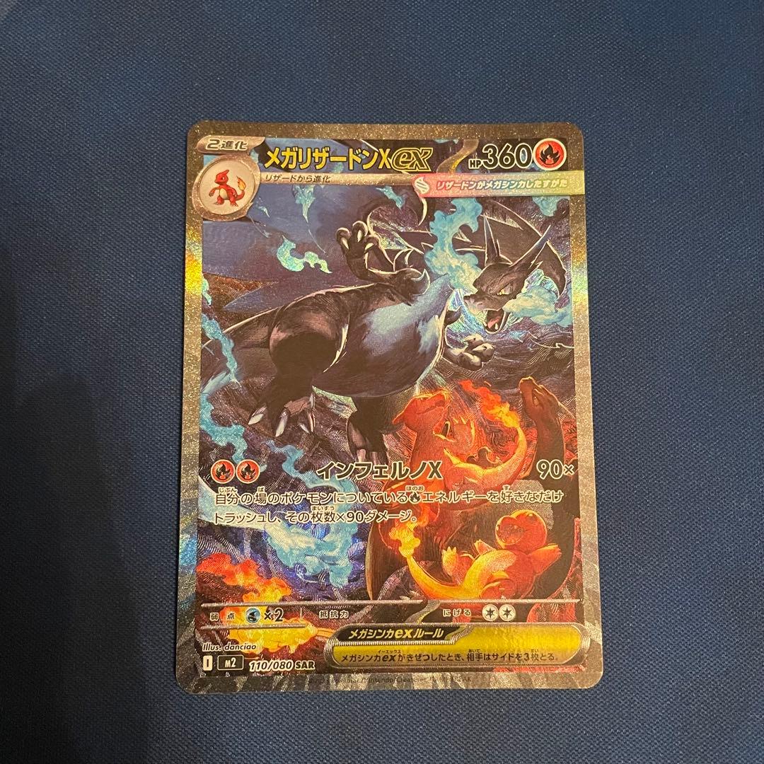 美品】メガリザードンex SAR インフェルノX 二重スリーブ＆ローダー入り！