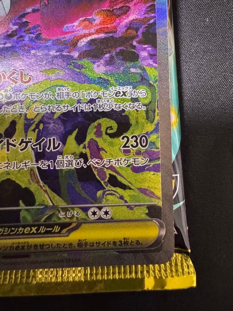 メガゲンガーex SAR ① ハイクラスパックMEGAドリームex