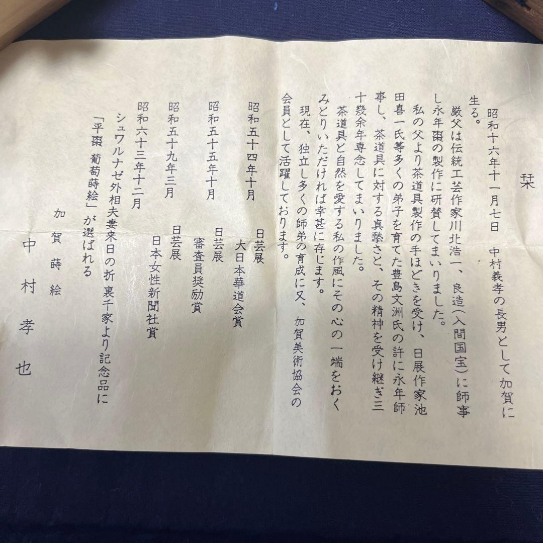 蔦模様香合　蓋付き漆器 小物入れ