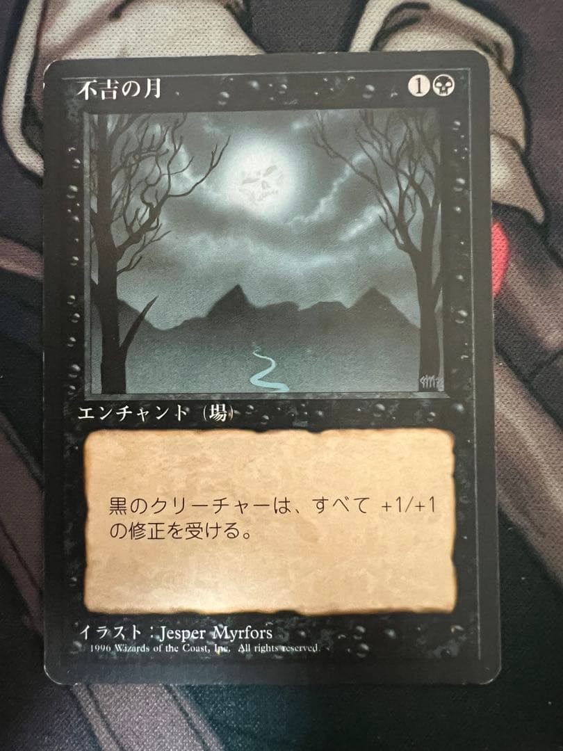 MTG 不吉の月 日本語 第4版 黒枠 旧枠 匿名配送料込み - メルカリ