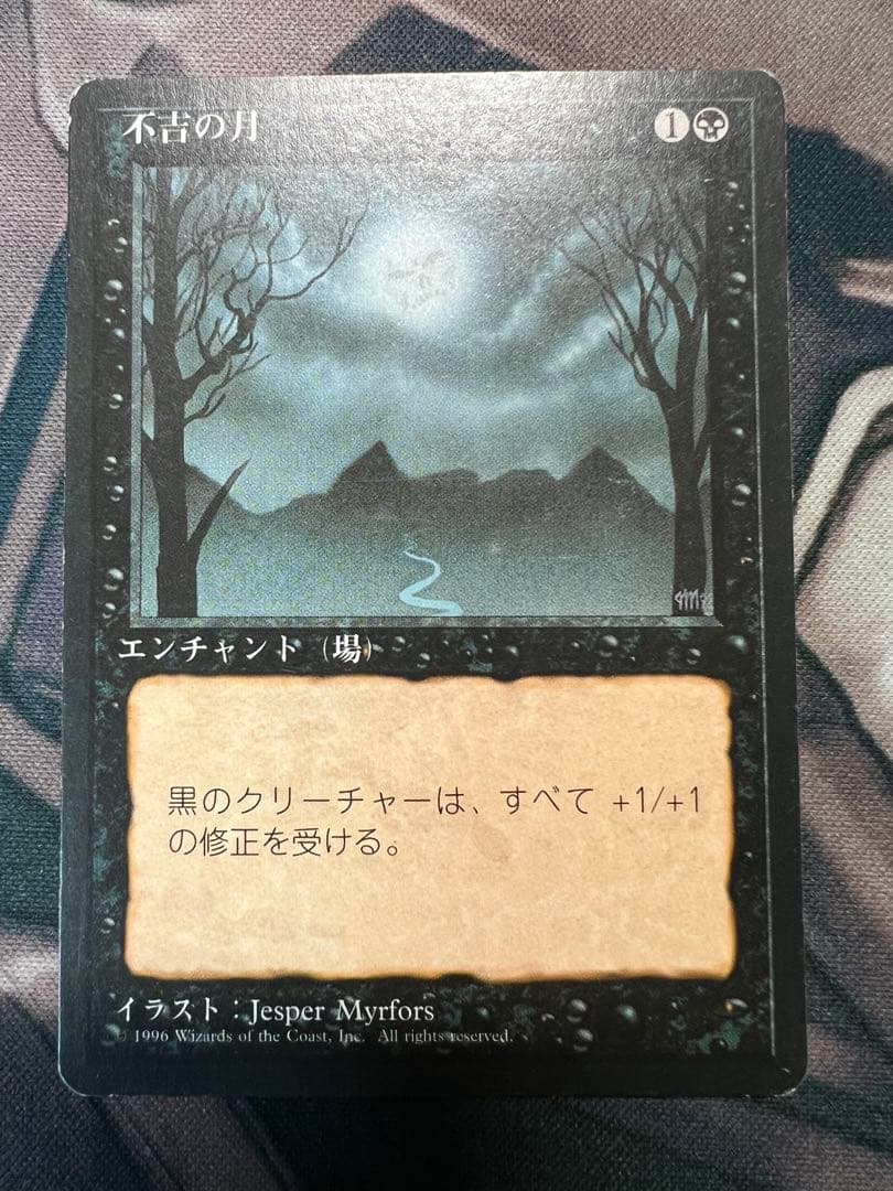 MTG 不吉の月 日本語 第4版 黒枠 旧枠 匿名配送料込み - メルカリ
