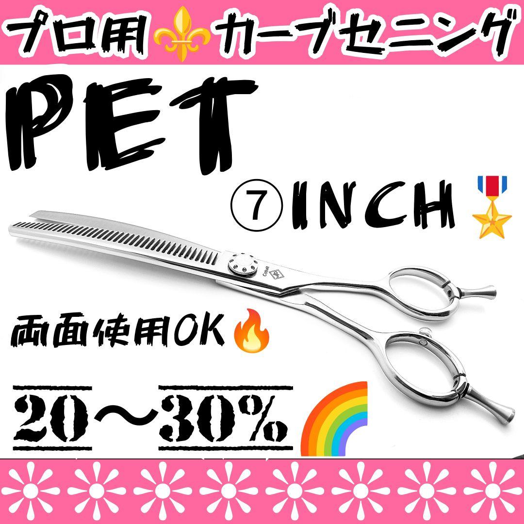 カーブセニングシザートリミングシザーペットシザートリマープロ用