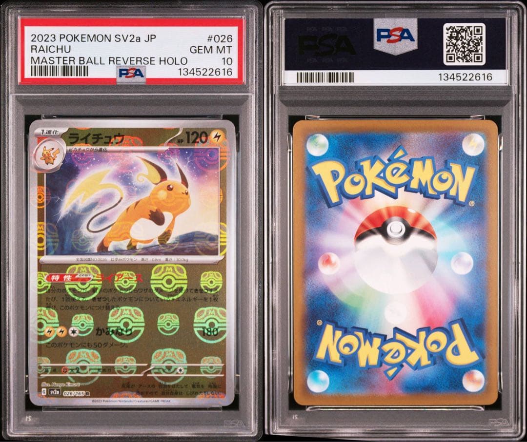 【PSA10】ライチュウ マスターボールミラー 151 ポケモンカード