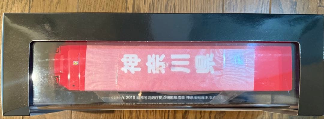 1/43 カーネル 総務省消防庁 拠点機能形成車 神奈川県厚木市消防本部