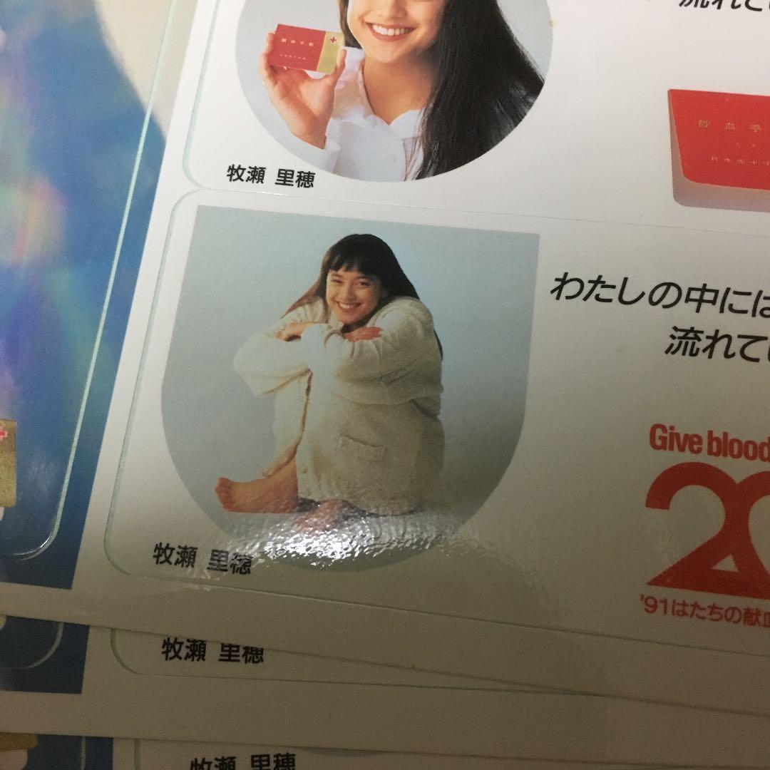 0708 牧瀬里穂 91 はたちの献血キャンペーン ステッカー シール 4枚
