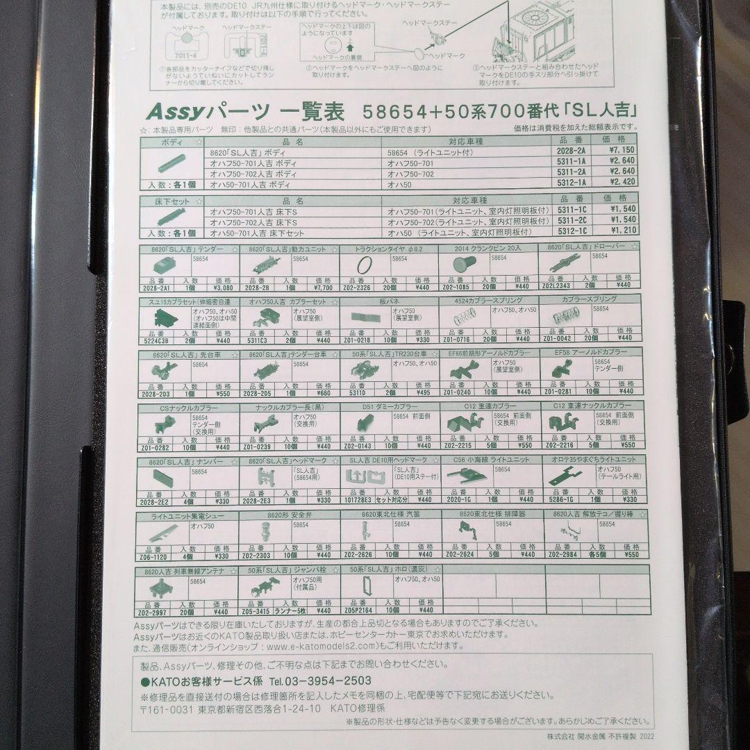 KATO 58654+50系 SL人吉 Nゲージ 4両セット
