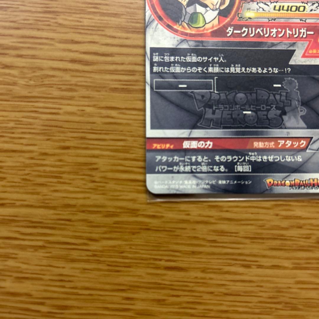 メ*ン様 [美品]ドラゴンボールヒーローズ　仮面のサイヤ人 HGD1-SEC2