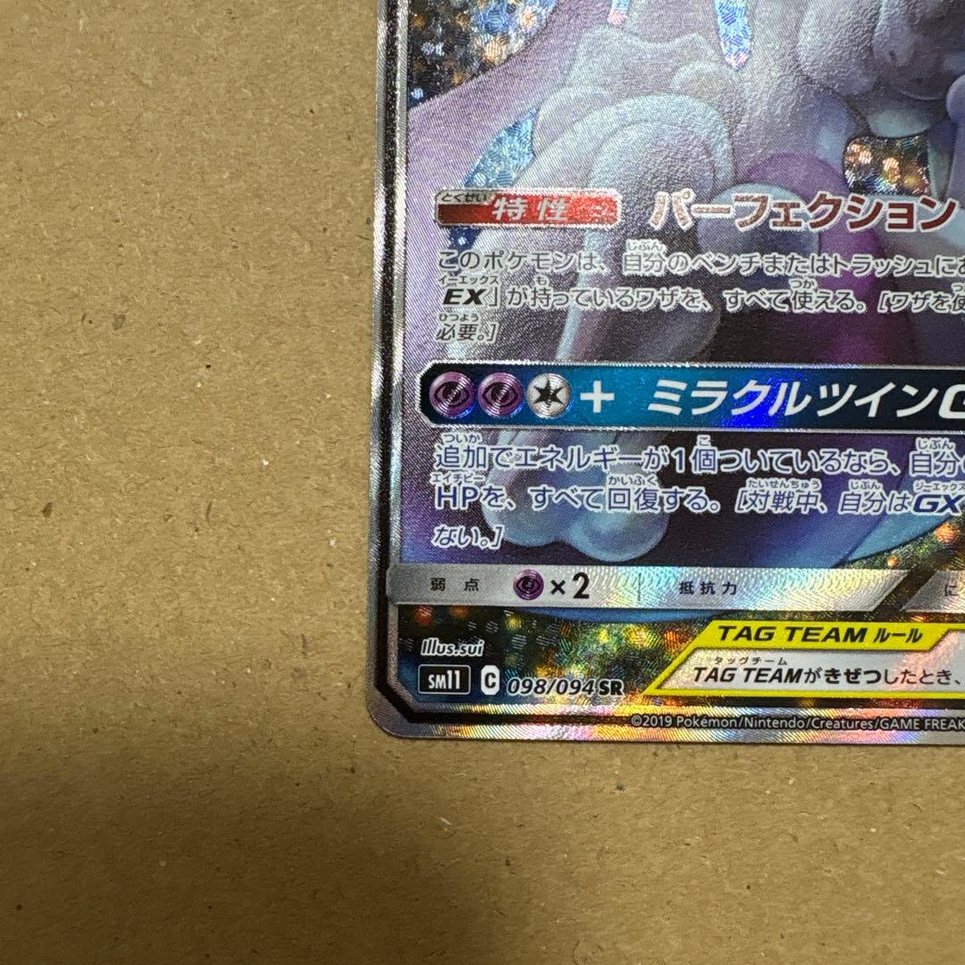 【最終値下げ】ミュウツー＆ミュウ GX SA