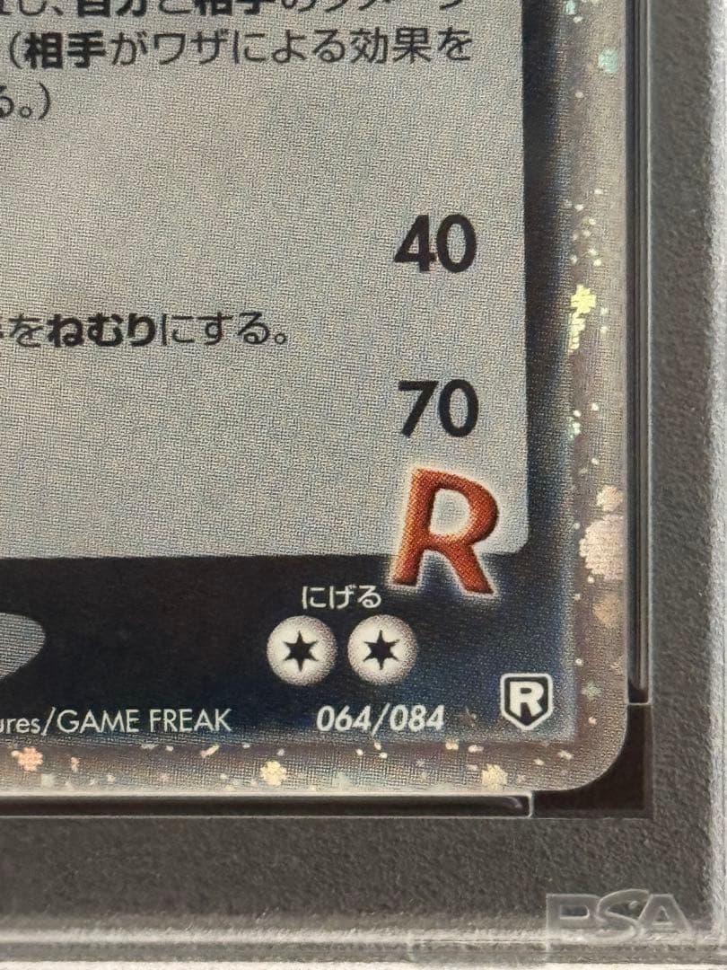 PSA9 R団のミュウツーex ☆ 064/084 ロケット団の逆襲 アンリミ