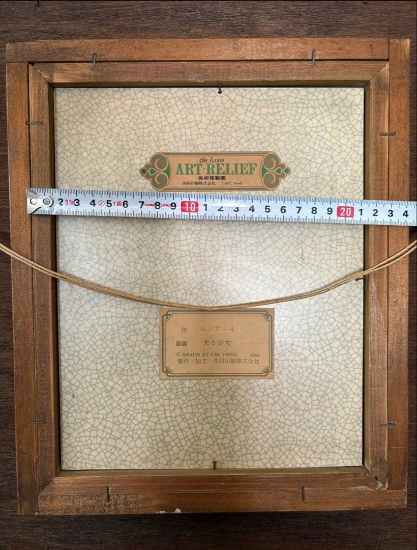 ルノワール複製画　子犬を抱く少女　フレーム付き