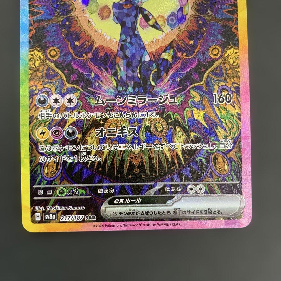 ブラッキーex SAR 217/187