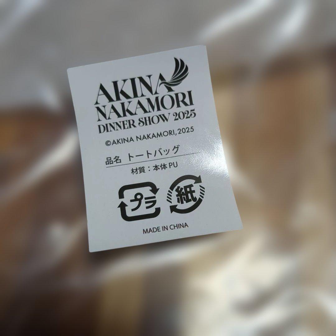 新品未使用 中森明菜 ディナーショー 2025 特典 合成皮革トートバッグ