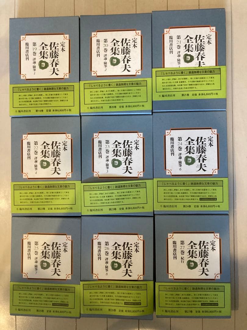 定本 佐藤春夫全集 全巻セット38冊 臨川書店