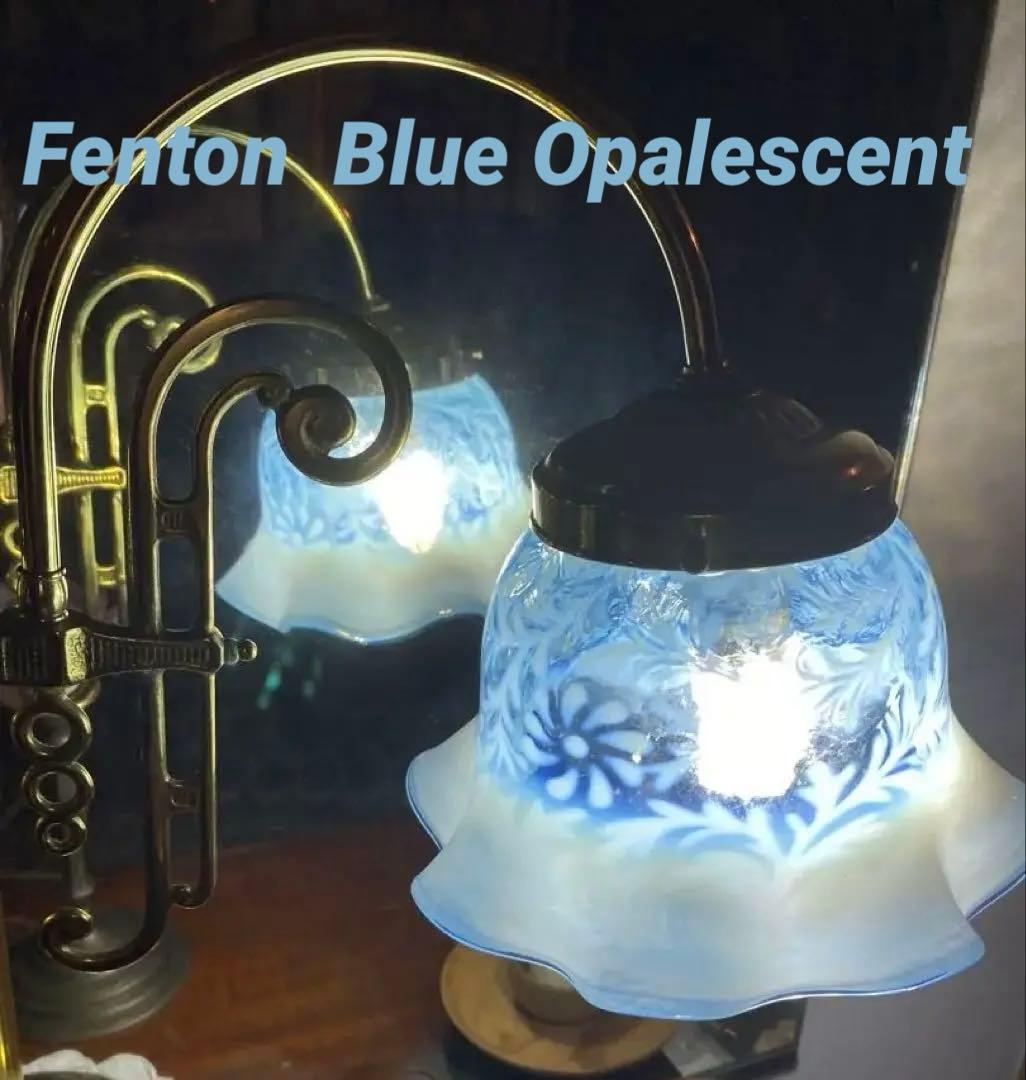 OLD FENTON レア ブルー オパールセント 少し大きなガラスシェード