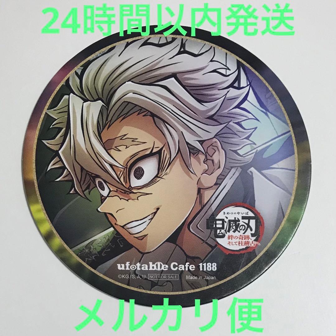 鬼滅の刃】不死川実弥 ufotable CAFE 限定 コースター - メルカリ