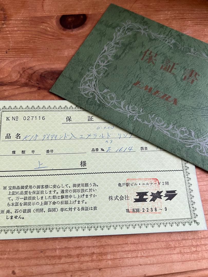 エメラルドとダイヤの18金リング11号（保証書付き）