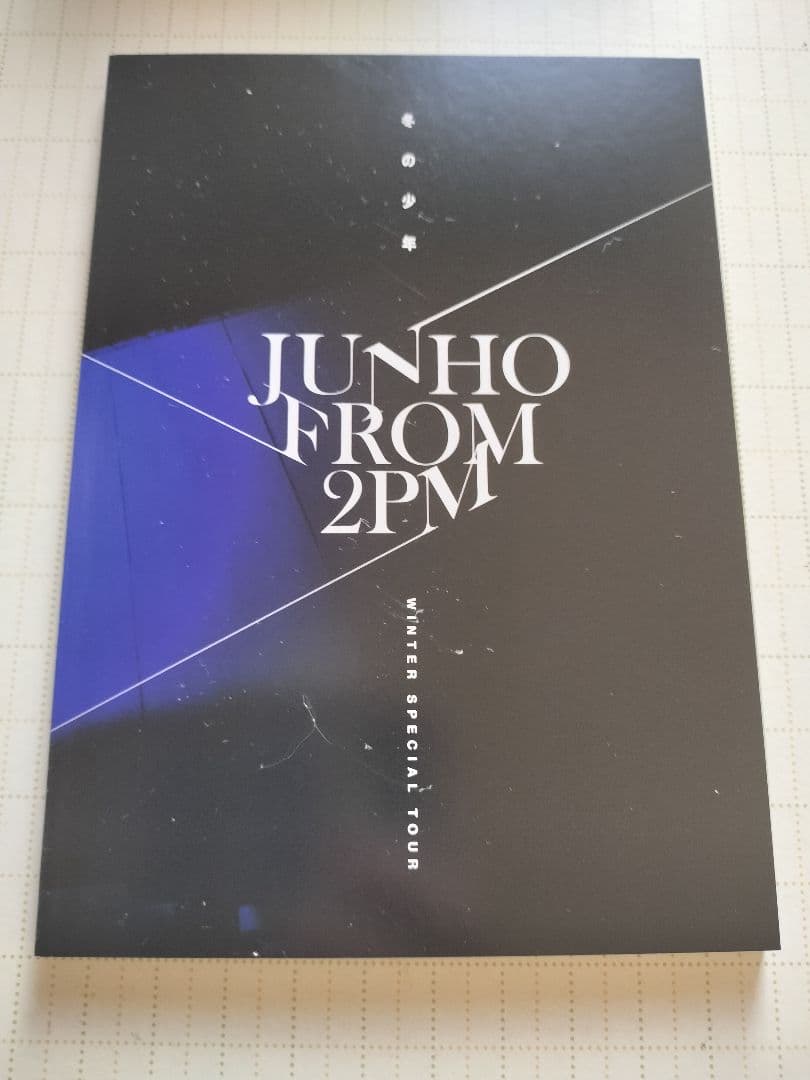 JUNHO(From 2PM)冬の少年 初回生産限定盤 DVD