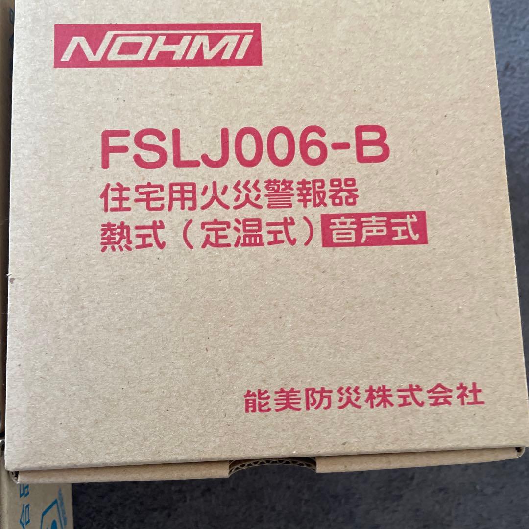 NOHMI 住宅用火災警報器 FSKJ216-B 7個セット 激安3つ分の
