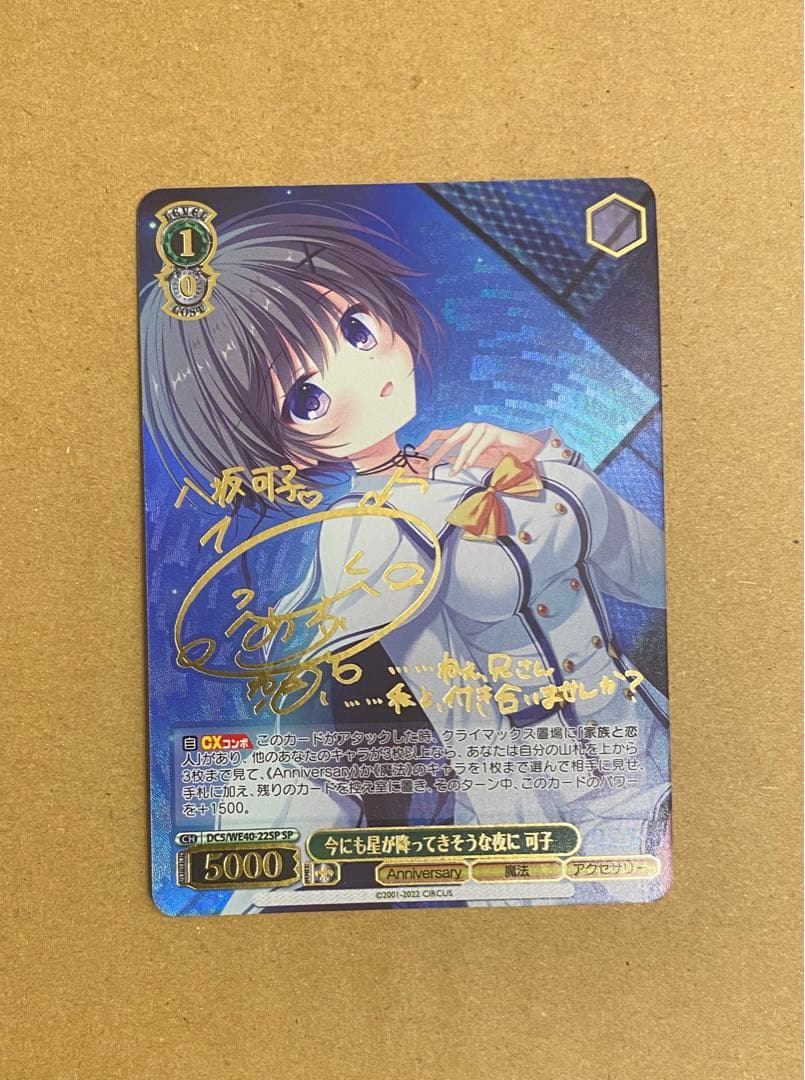 PSA10 ヴァイスシュバルツ 今にも星が降ってきそうな夜に可子