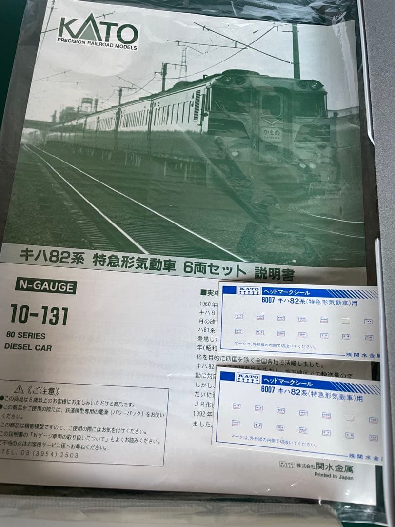 キハ82系　KATO。